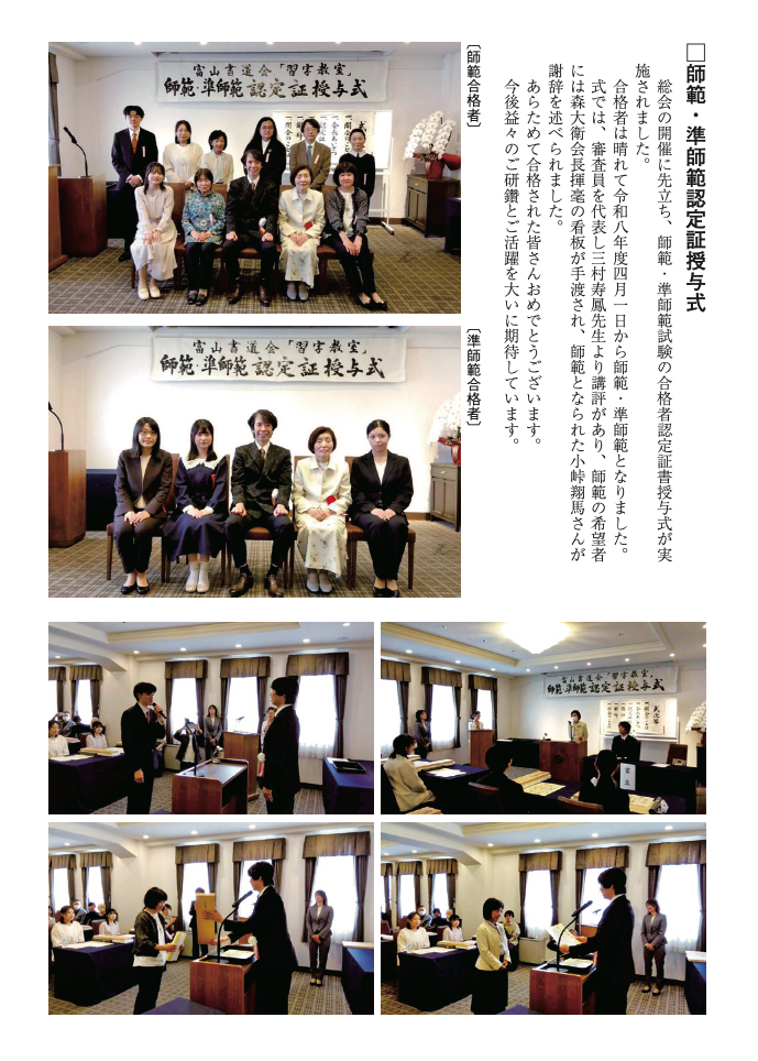 2026年(令和8年)<br />
師範・準師範認定証授与式